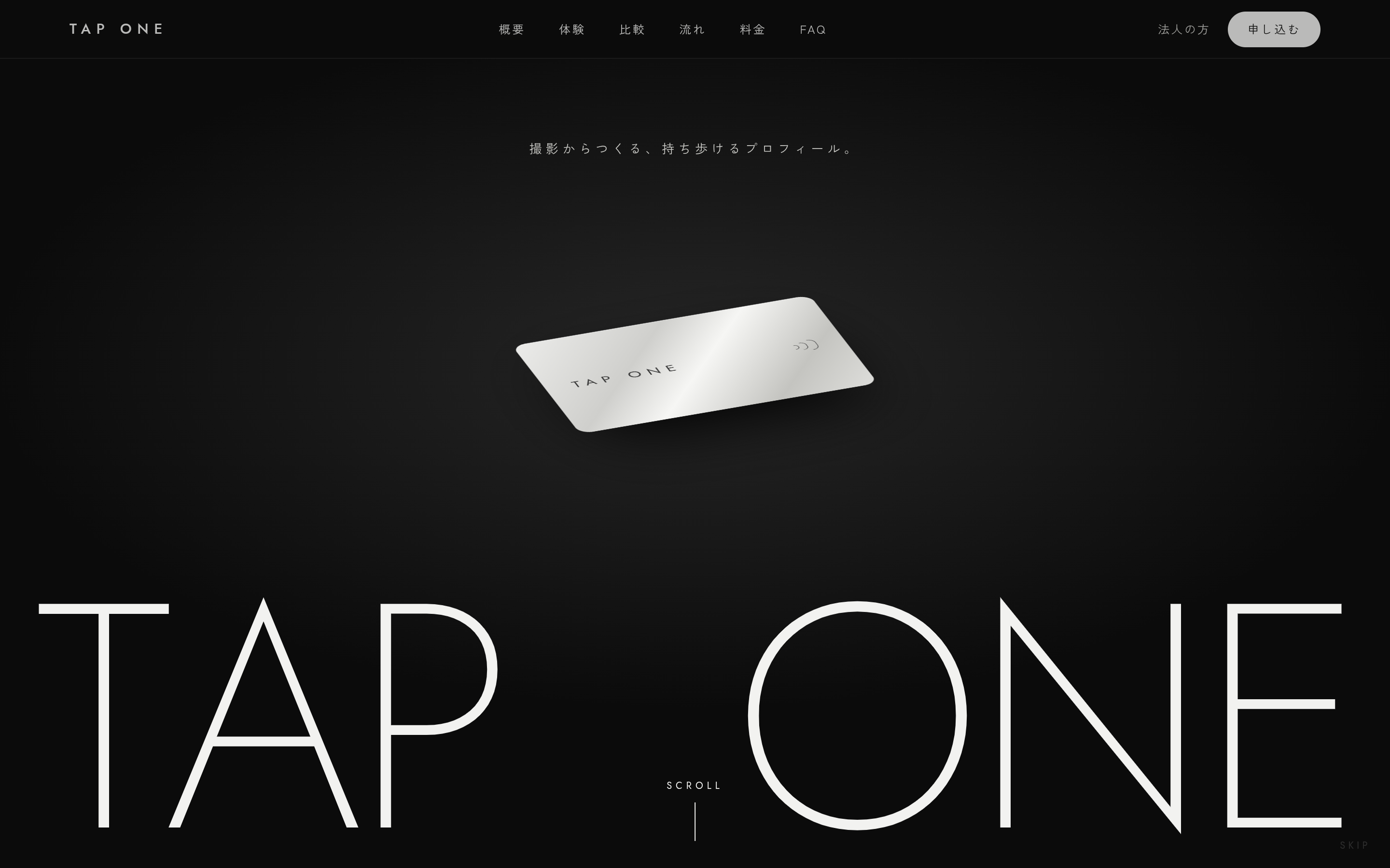 TAP ONEのWebサイト（PC表示）