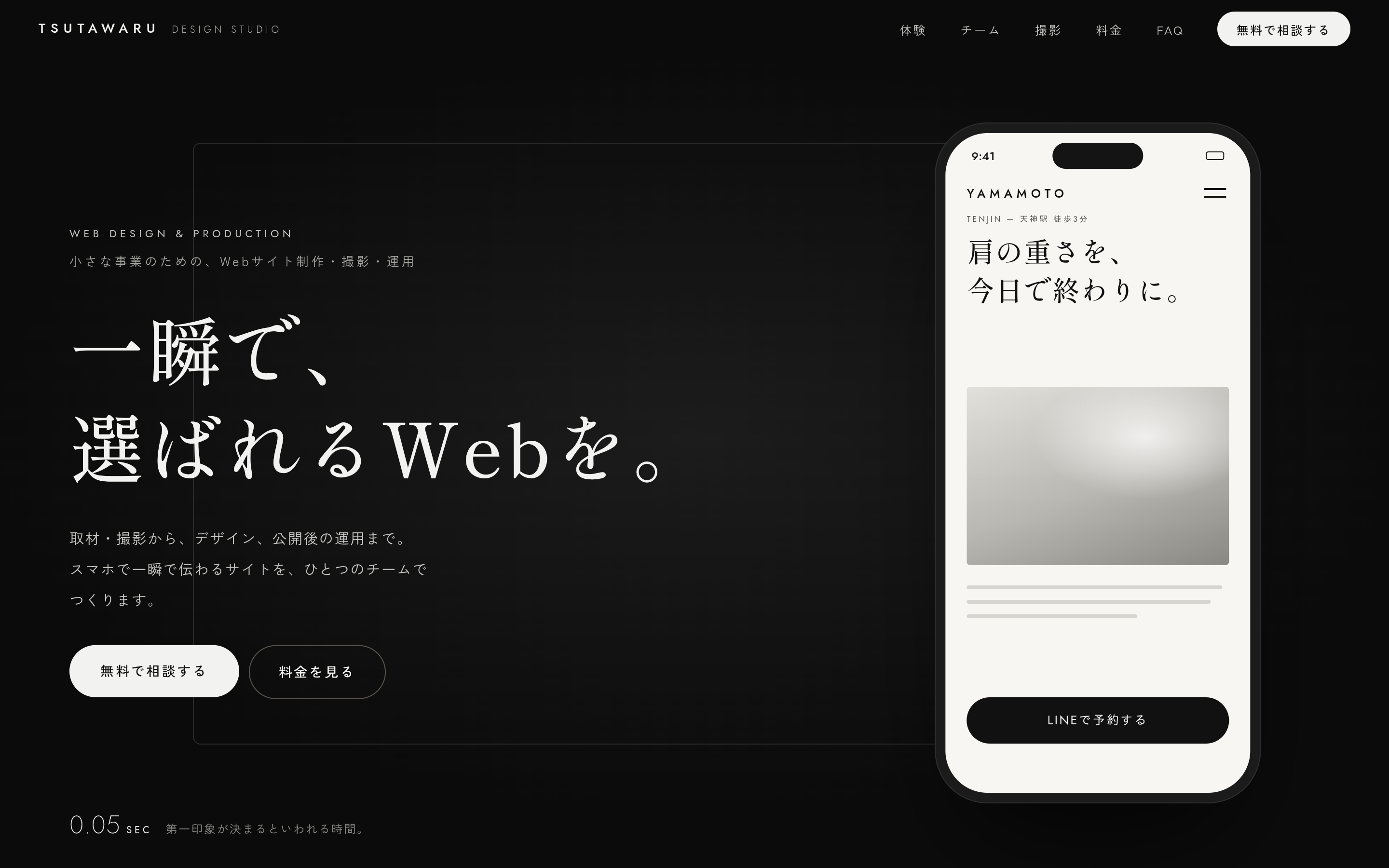 つたわる設計室のWebサイト（PC表示）